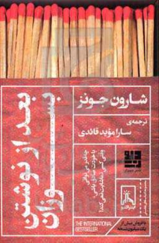 بعد از نوشتن بسوزان - 0