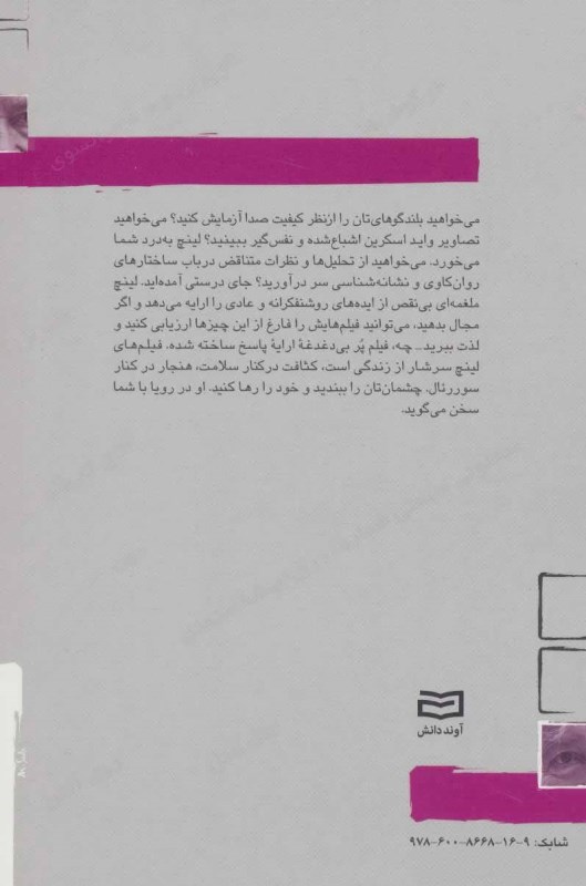 دیوید لینچ (کتاب کوچک کارگردانان) - 1