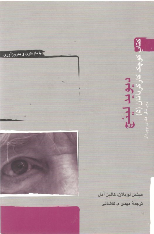 دیوید لینچ (کتاب کوچک کارگردانان) - 0