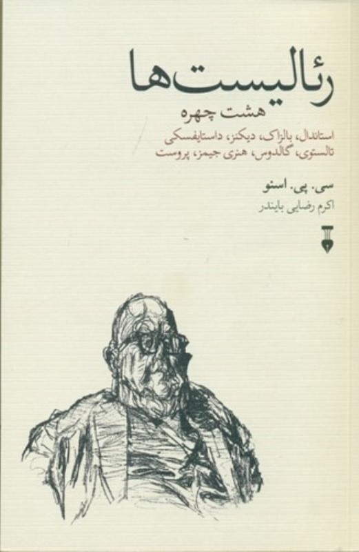 رئالیست ها (8 چهره)