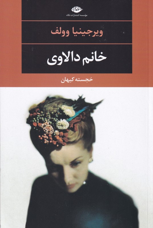 خانم دالاوی