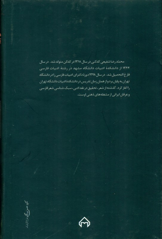 هزاره دوم آهوی کوهی (5 دفتر شعر) - 1