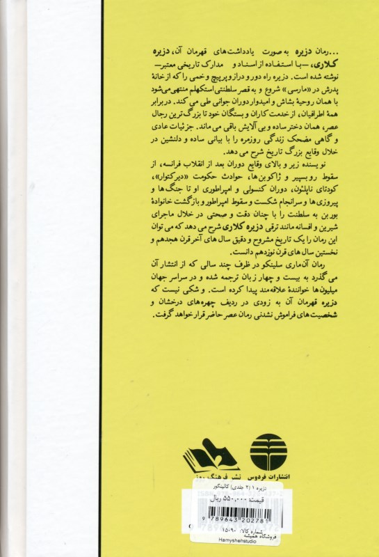 دزیره 1 (2 جلدی) گالینگور - 1