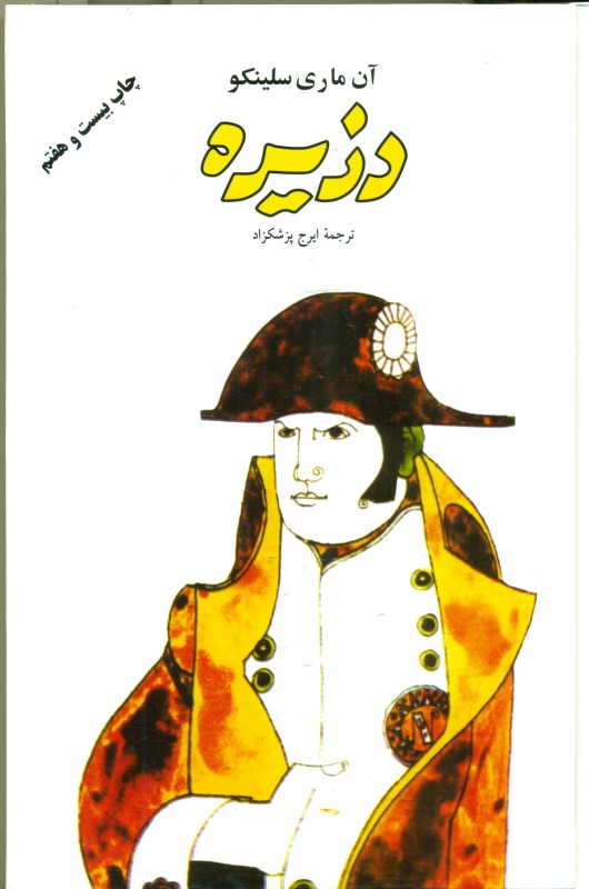 دزیره 1 (2 جلدی) گالینگور - 0