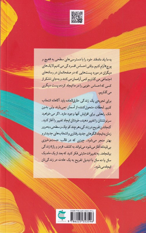 تفریح یاد گرفتنی ست (چطور تفریح کنیم) - 1