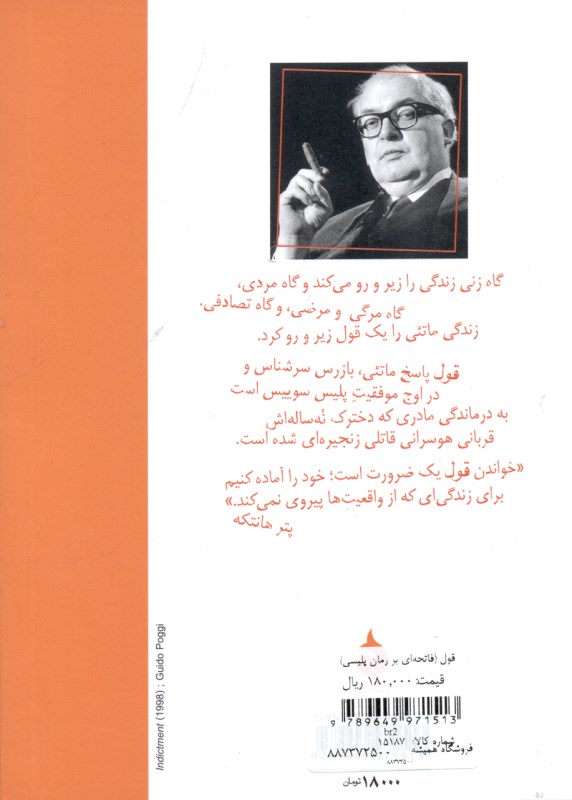 قول (فاتحه‌ای بر رمان پلیسی) - 1