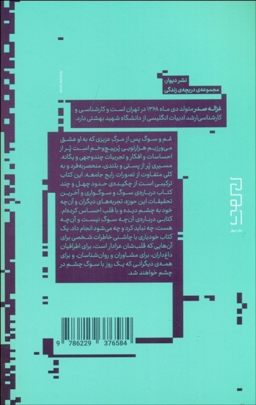 سین سوگ عین عشق - 1