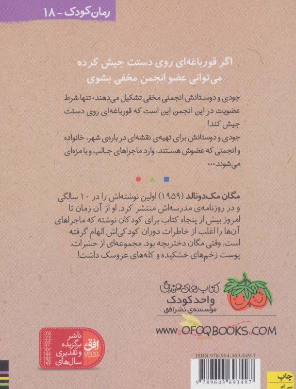 جودی انجمن مخفی تشکیل می‌دهد (جودی دمدمی 1) - 1