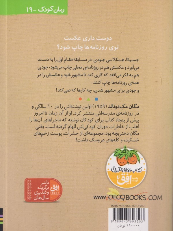 جودی مشهور می‌شود (جودی دمدمی 2) - 1