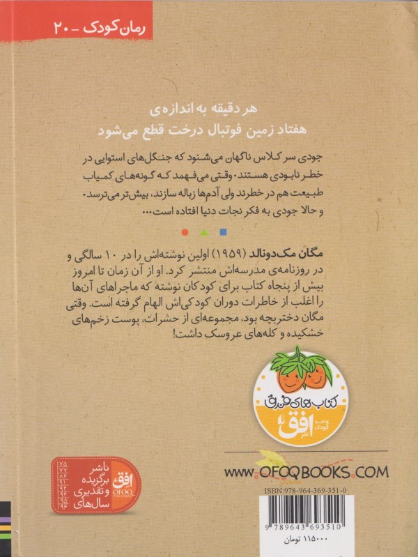 جودی دنیا را نجات می‌دهد (جودی دمدمی 3) - 1