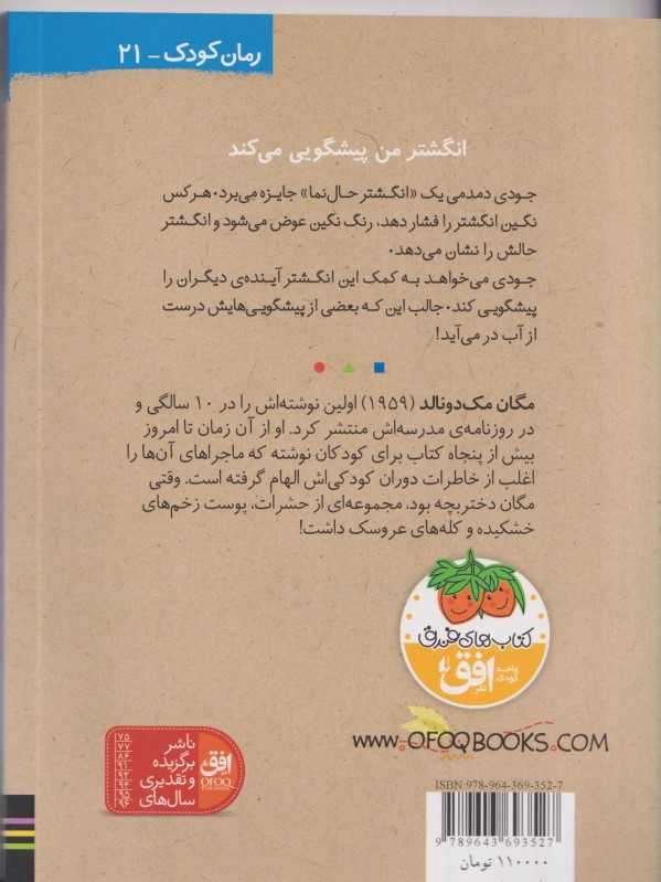 جودی آینده را پیشگویی می‌کند (جودی دمدمی 4) - 1