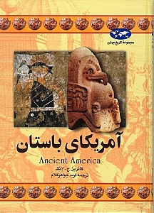 آمریکای باستان