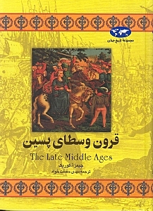 قرون وسطای پسین