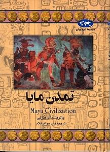 تمدن مایا - 1