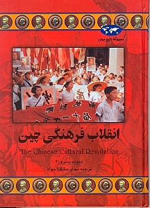 انقلاب فرهنگی چین