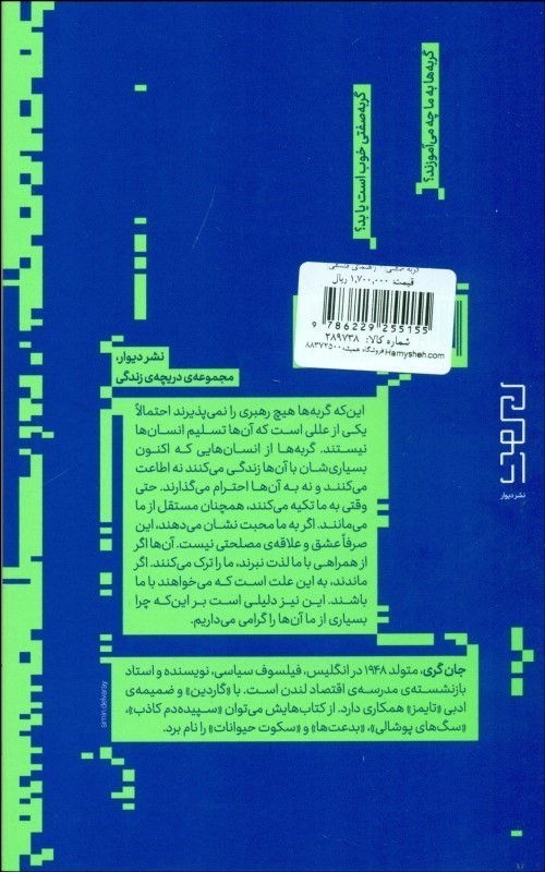 گربه صفتی (1 راهنمای فلسفی) - 1