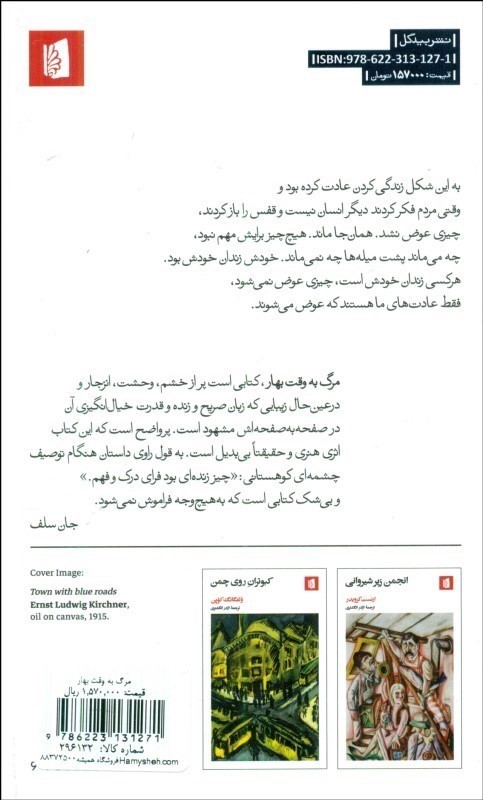 مرگ به وقت بهار - 1