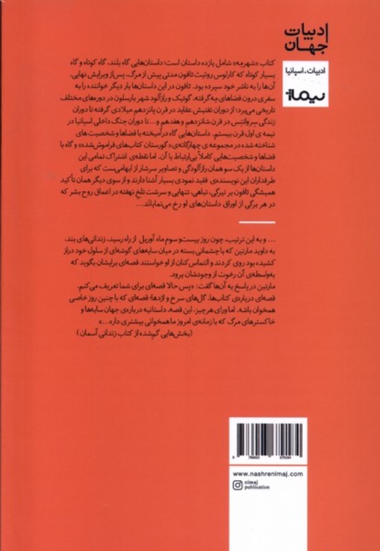 شهر مه (مجموعه داستان) - 1