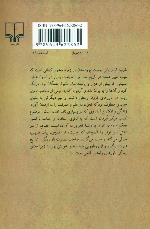 لوتر مردی میان خدا و شیطان - 1