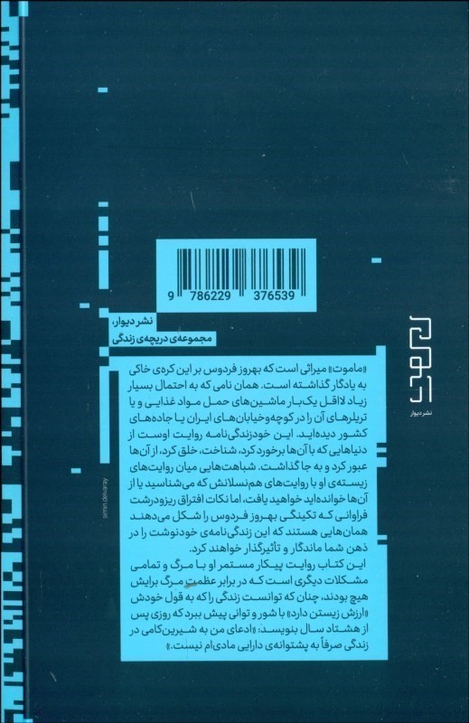 نگهبان ماموت (خود زندگی نامه بهروز فردوس) - 1