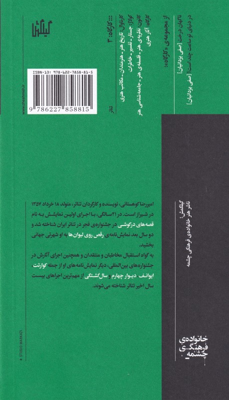 بی ‌تابستان (نمایش‌نامه) - 1