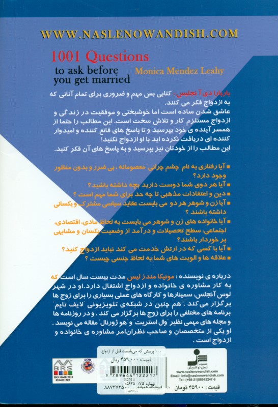 1001 پرسش که می‌بایست قبل از ازدواج از همسر آینده‌تان بپرسید - 1