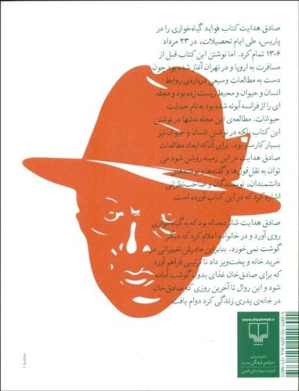 فواید گیاه‌خواری - 1