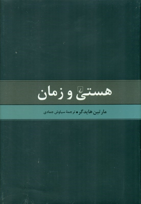 هستی و زمان