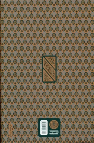 کلیات شمس تبریزی با قاب - 1