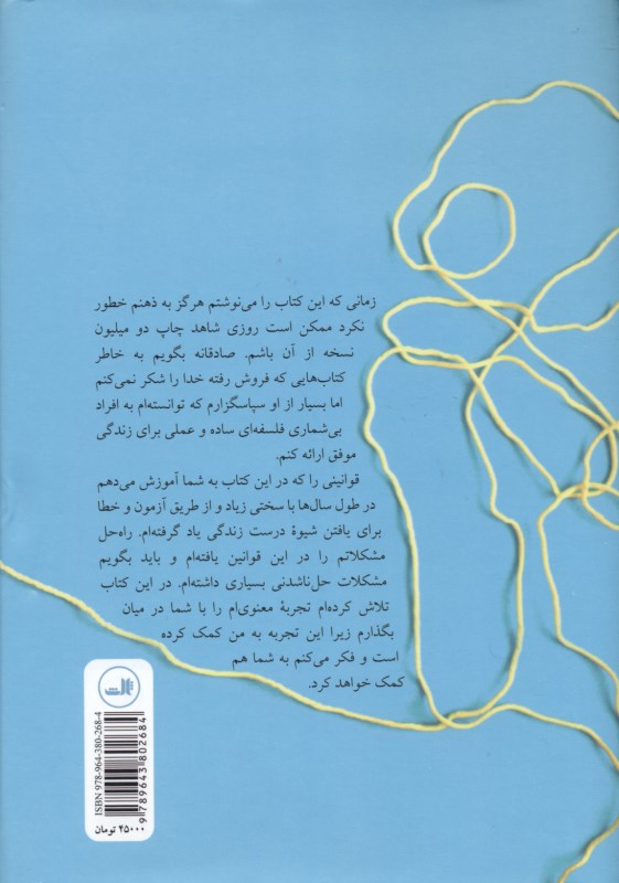 قدرت مثبت اندیشی - 1