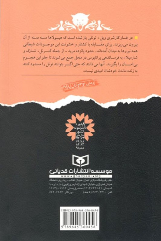 اسرار هیولایی (نبرد با شیاطین 6) - 1