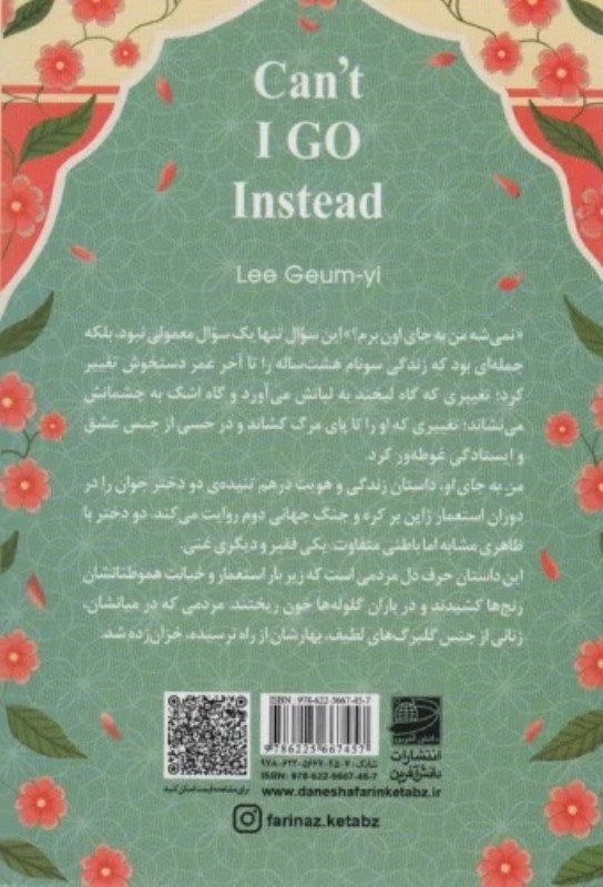 من به جای او - 1