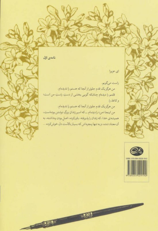 40 نامه کوتاه به همسرم - 1