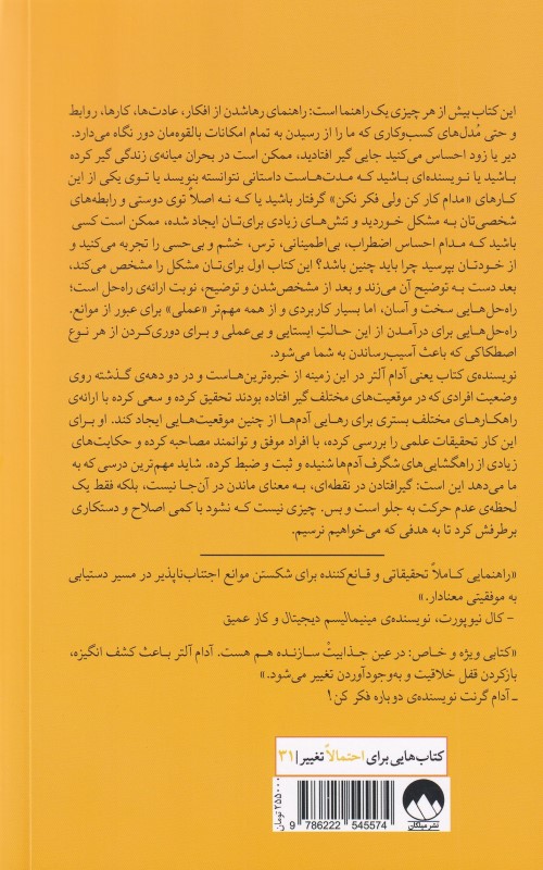 آناتومی پیشرفت های شگرف (چطور می توان در مواقع ضروری راه را گشود) - 1