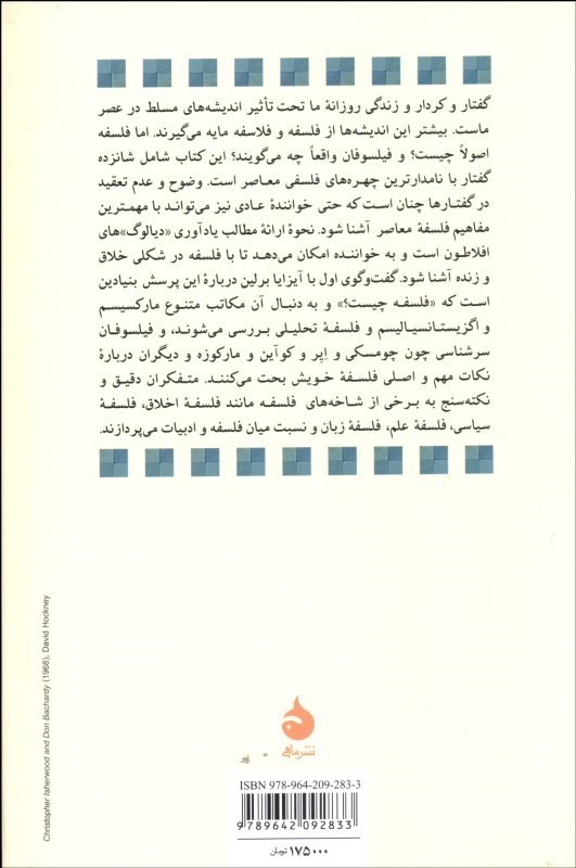 مردان اندیشه (پدید آورندگان فلسفه معاصر) - 1