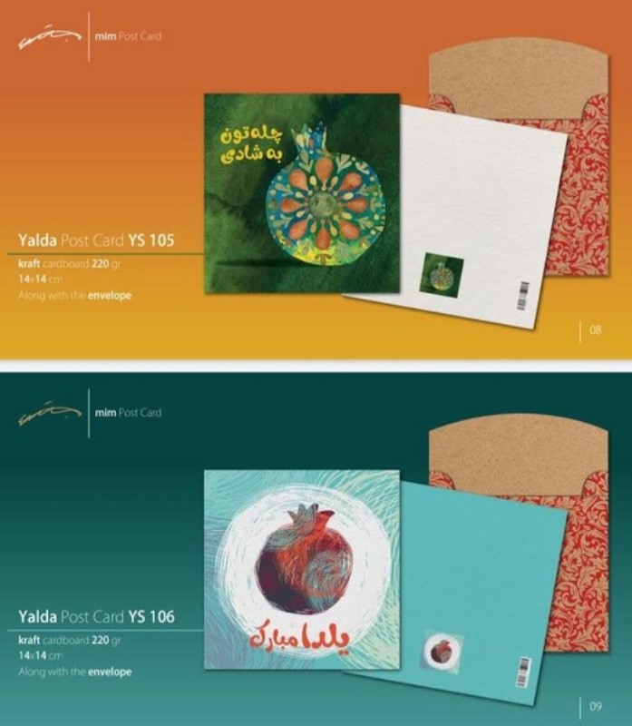 کارت پستال یلدا