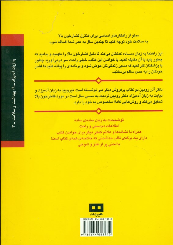 فشار خون بالا به زبان آدمیزاد - 1