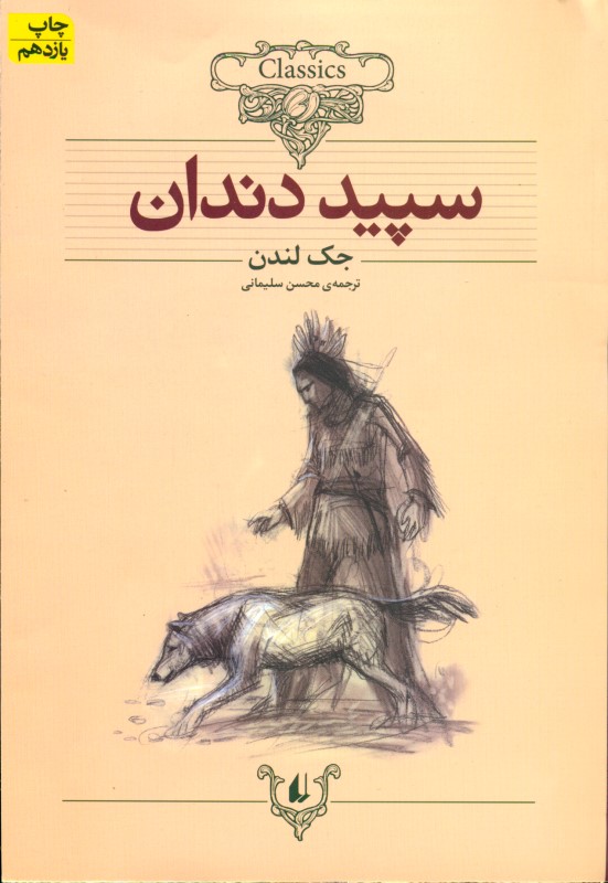 سپید دندان - 0