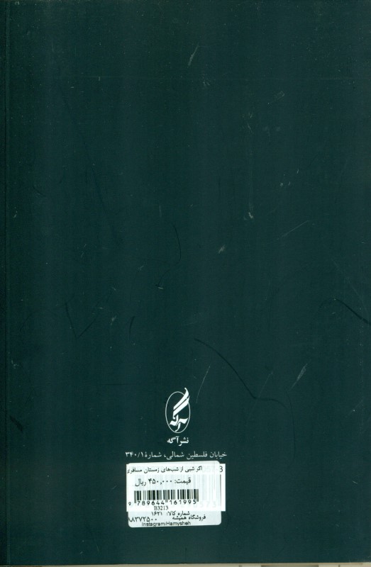 اگر شبی از شب‌های زمستان مسافری - 1