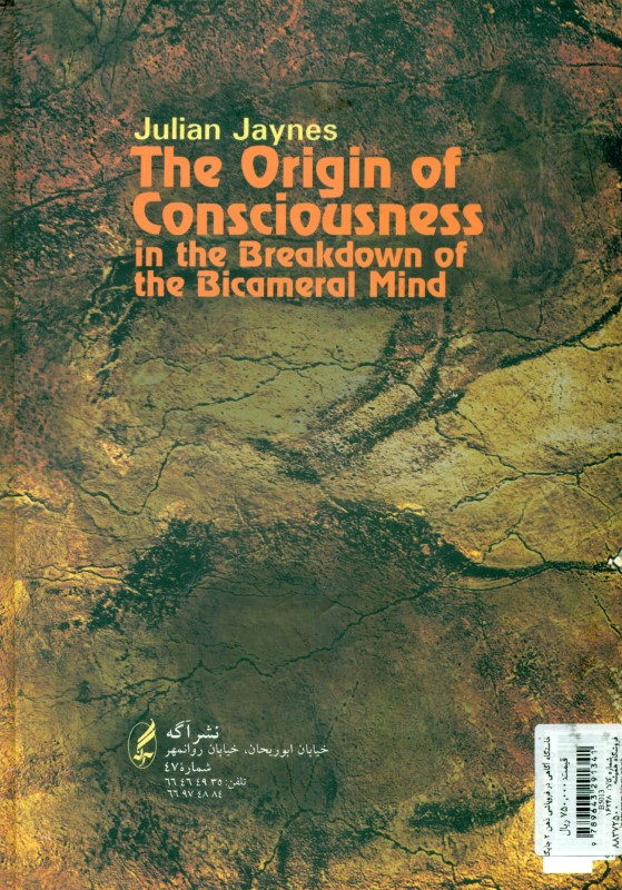 خاستگاه آگاهی در فروپاشی ذهن 2 جایگاهی - 1