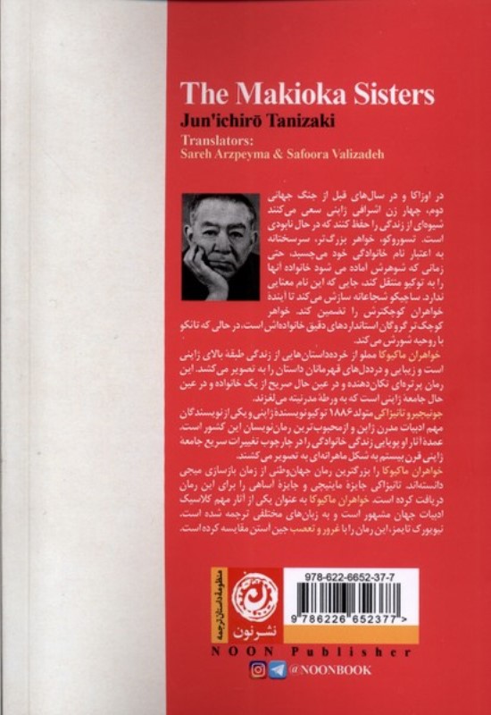 خواهران ماکیوکا - 1