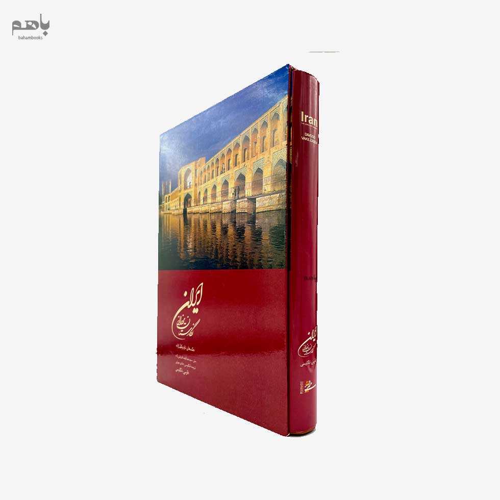 کتاب مصور ایران نگارستان یزدان رحلی با قاب - 1