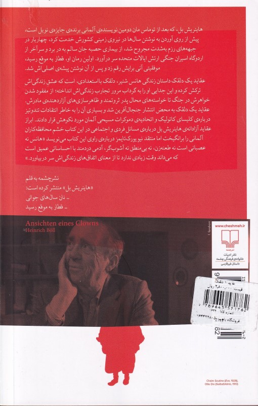 عقاید 1 دلقک - 1