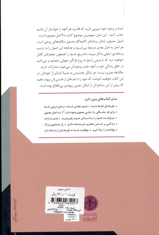 9 اصل معنوی - 1