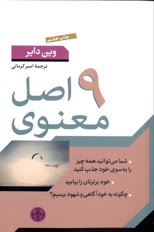 9 اصل معنوی - 0