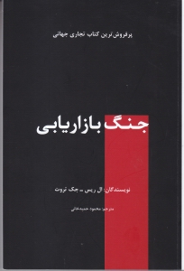 جنگ بازاریابی - 1