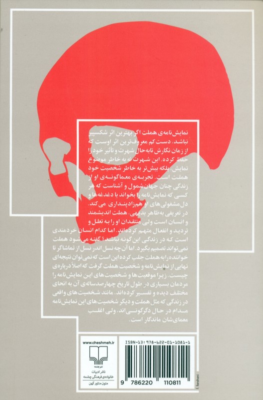 هملت نمایشنامه - 1