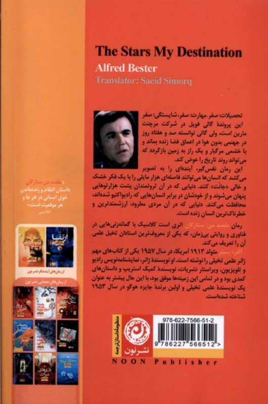 مقصد من ستارگان - 1