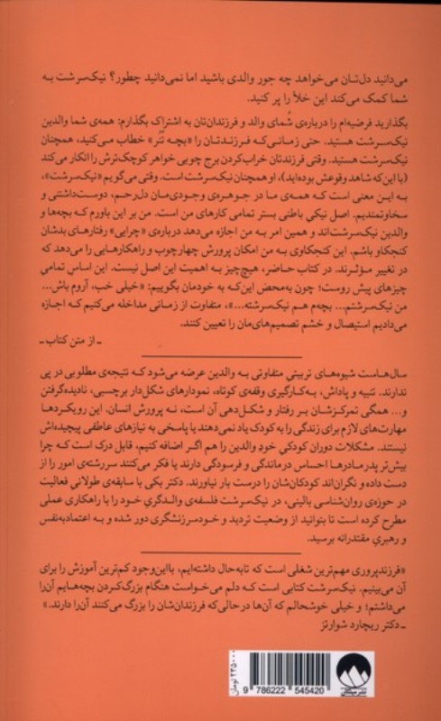 نیک سرشت (راهنمای تبدیل شدن به والدی که می خواهید باشید) - 1