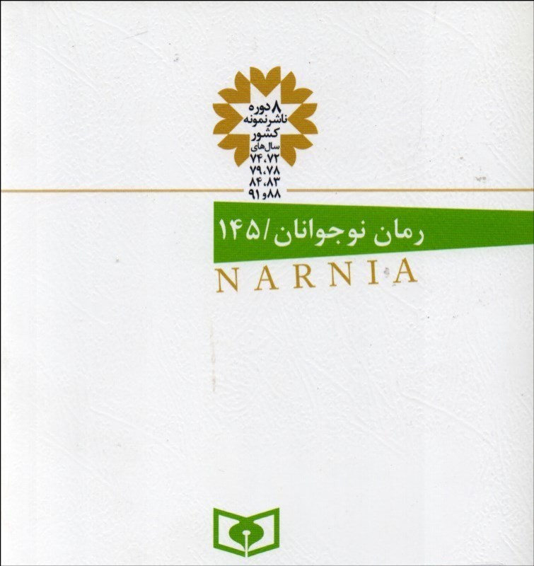 سفر کشتی بامدادنورد (ماجراهای نارنیا 5) - 1